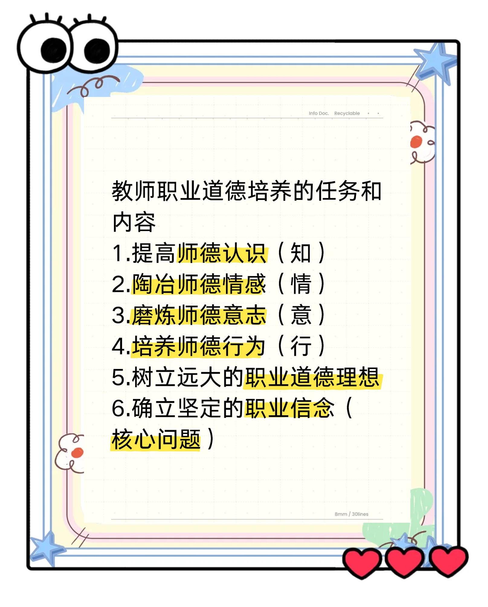 教师应该具备怎样的职业道德