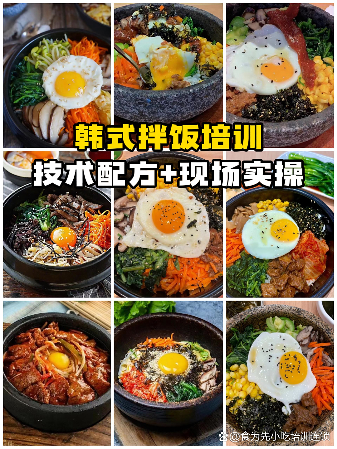 石锅拌饭正宗做法