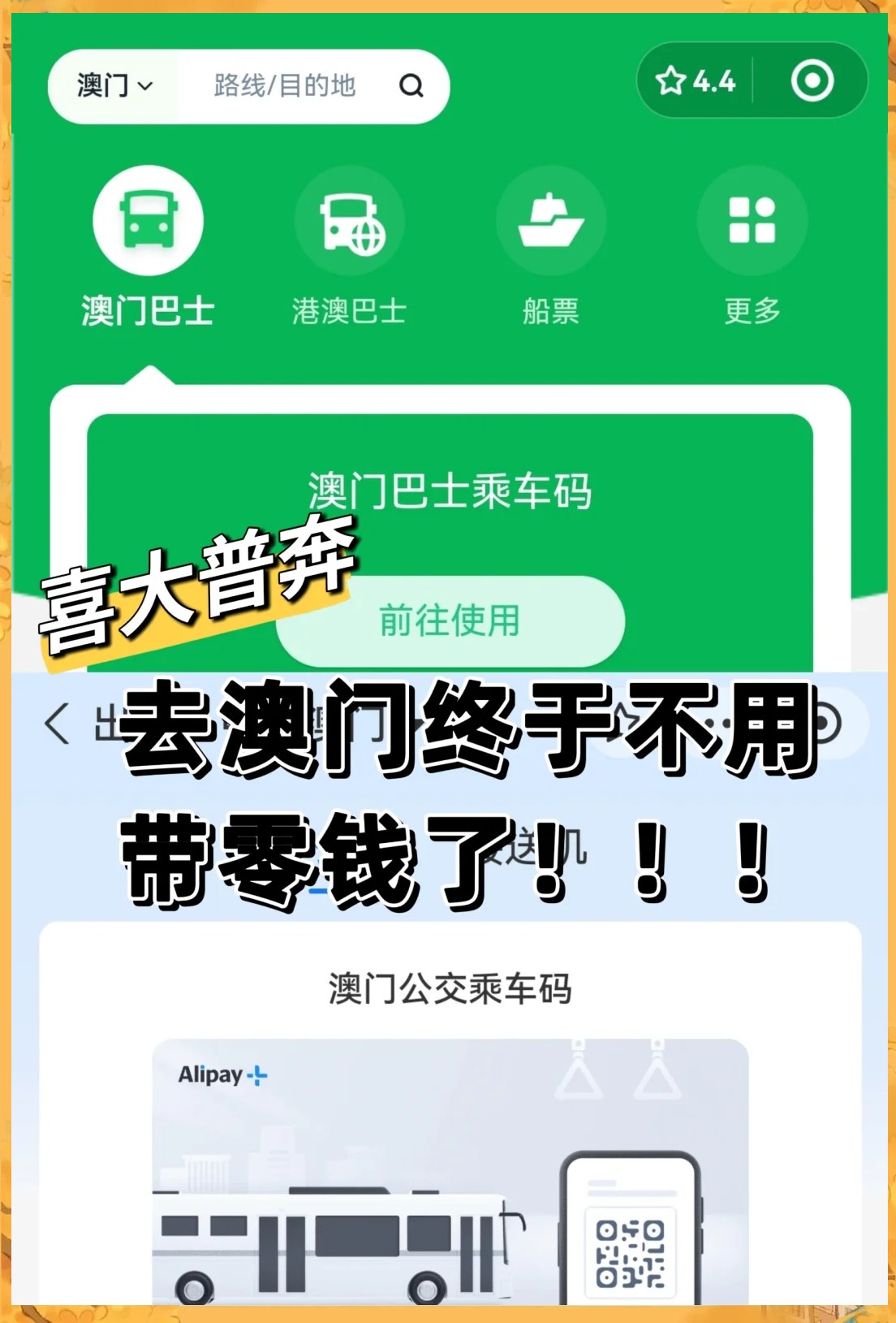 乘坐公交车微信怎么付款