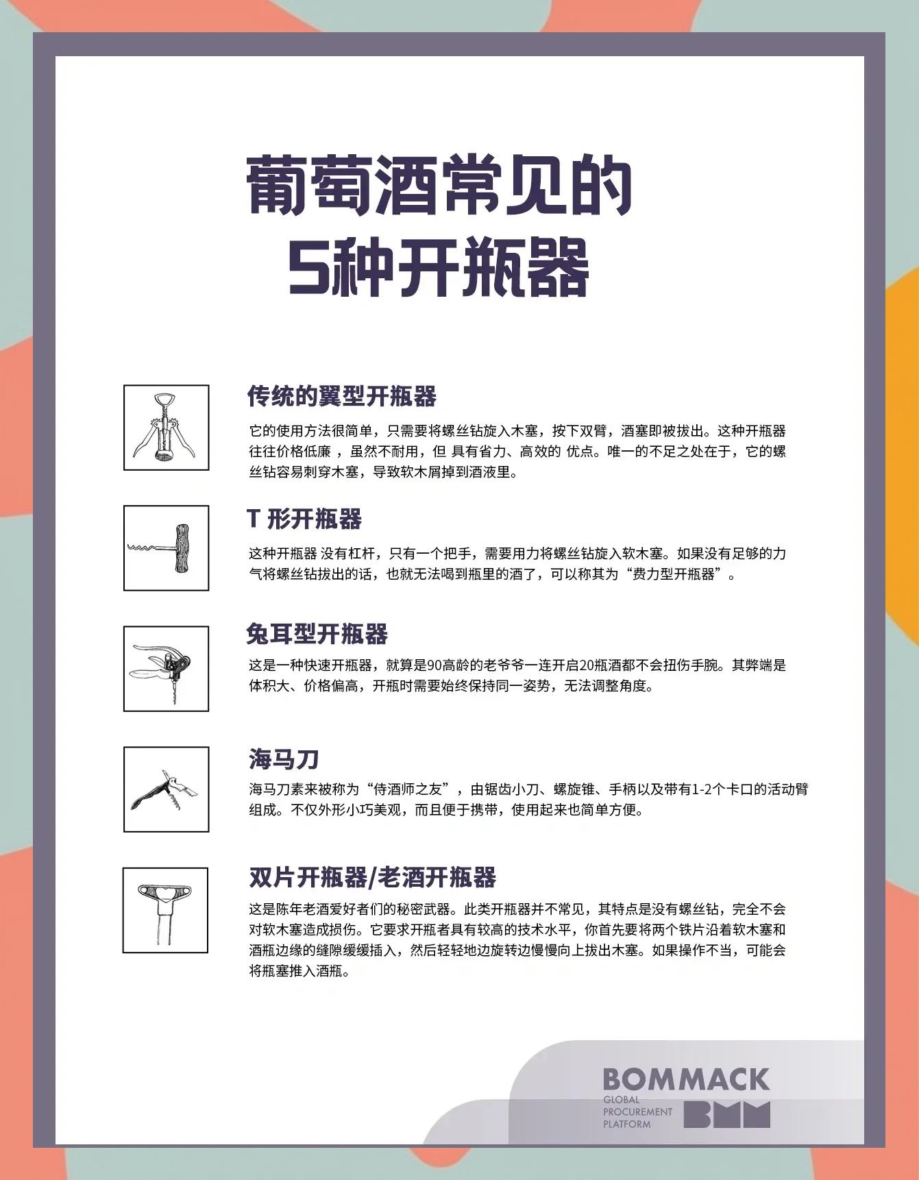 开瓶器种类和使用方法