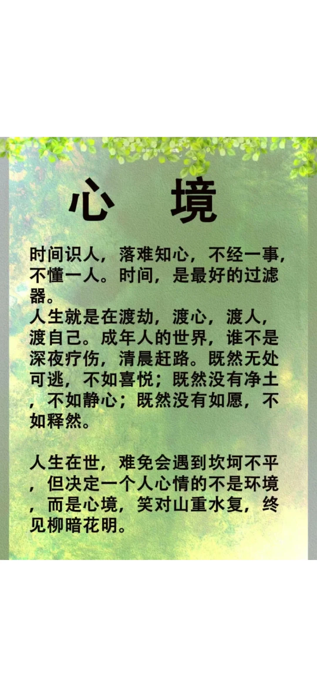 身处逆境时必看的励志格言