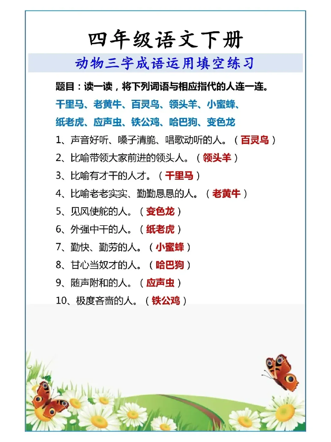 关于动物的词语