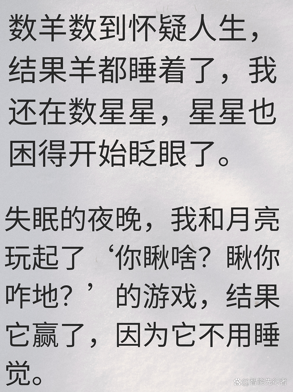 失眠的幽默说说
