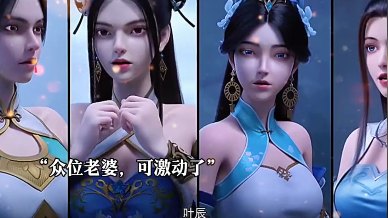 仙武帝尊叶辰有几个老婆？